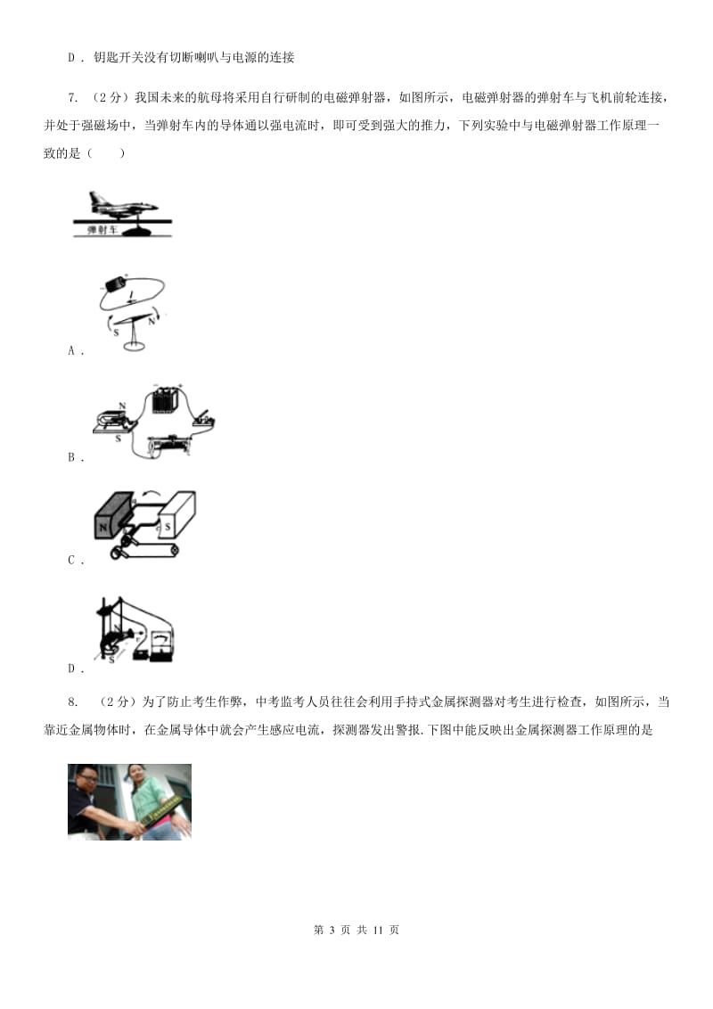 沪科版物理九年级上学期 17.3 科学探究：电动机为什么会转 同步练习D卷.doc_第3页