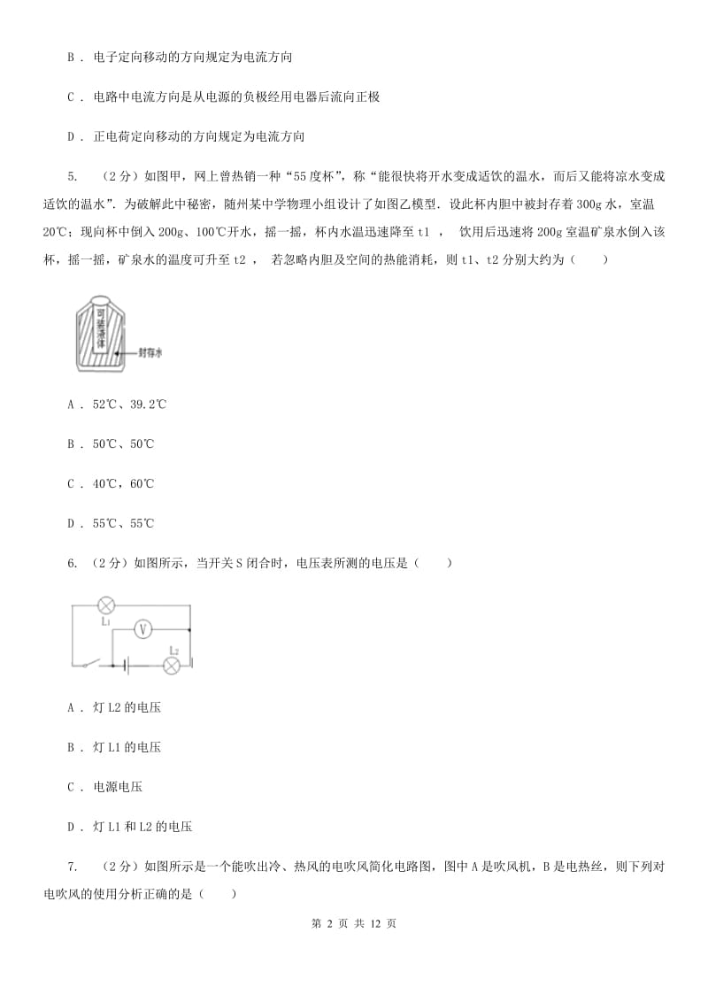 2020届九年级上学期物理期中考试试卷 B卷.doc_第2页