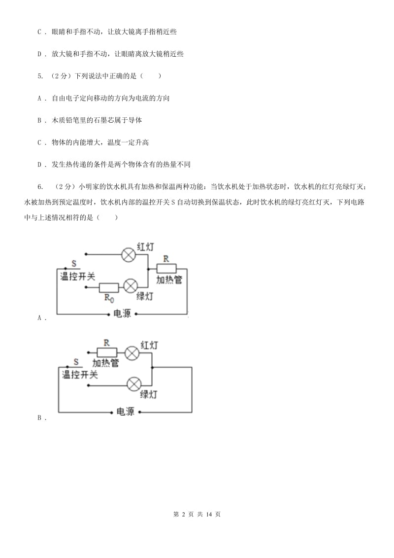 新人教版2020年中考物理模拟示范卷B卷.doc_第2页