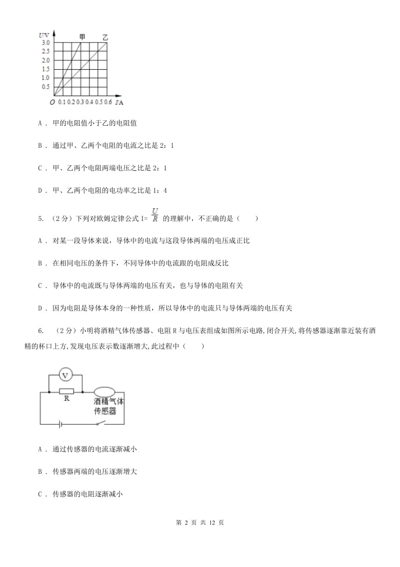 教科版2019-2020学年九年级上学期物理期中考试试卷C卷(11).doc_第2页