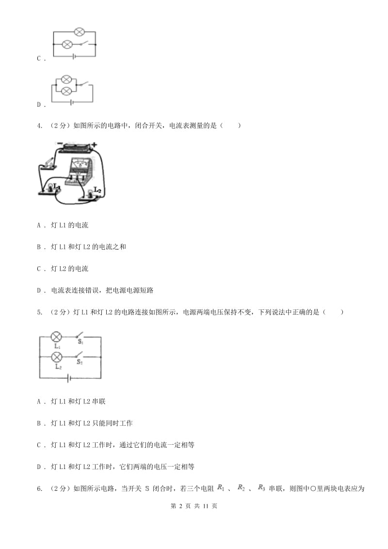 粤沪版物理九年级全册 第十三章 电路初探 单元试卷.doc_第2页