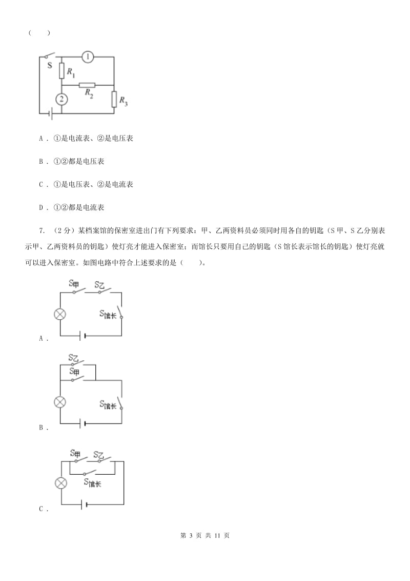 粤沪版物理九年级全册 第十三章 电路初探 单元试卷.doc_第3页