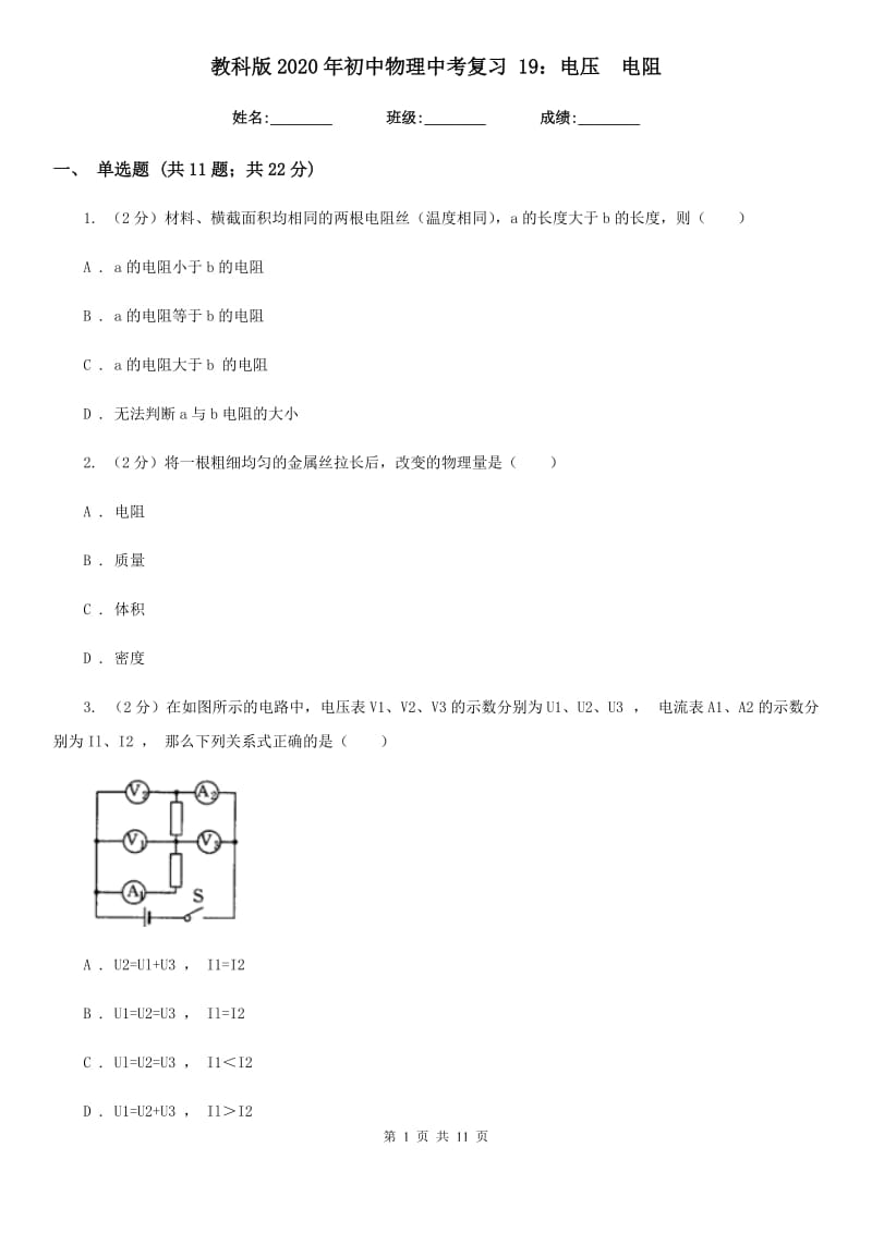 教科版2020年初中物理中考复习 19：电压 电阻.doc_第1页