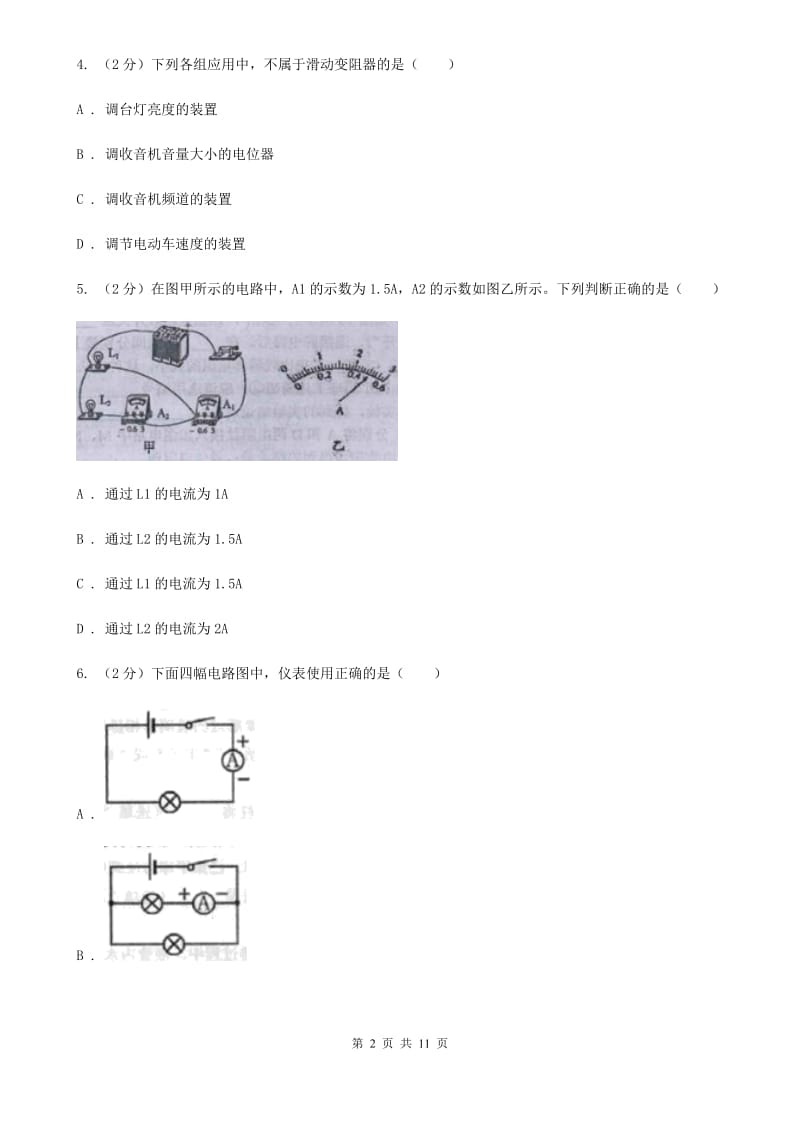 教科版2020年初中物理中考复习 19：电压 电阻.doc_第2页