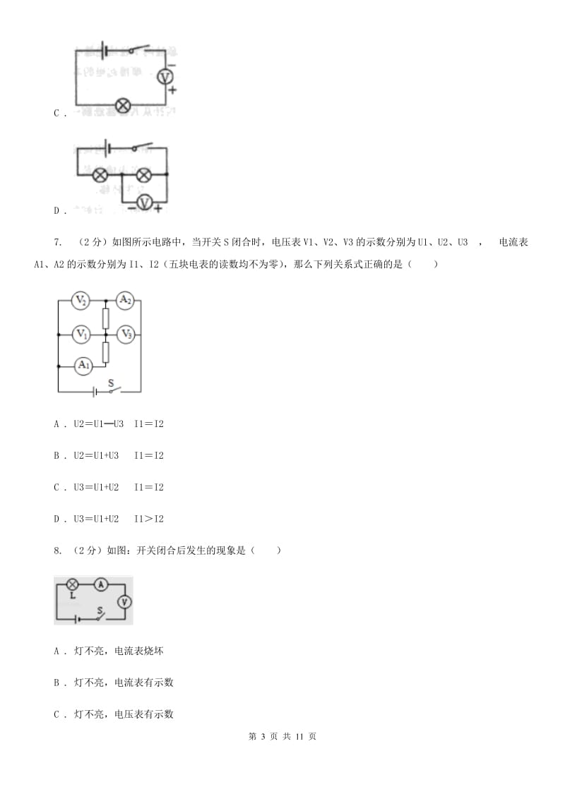 教科版2020年初中物理中考复习 19：电压 电阻.doc_第3页