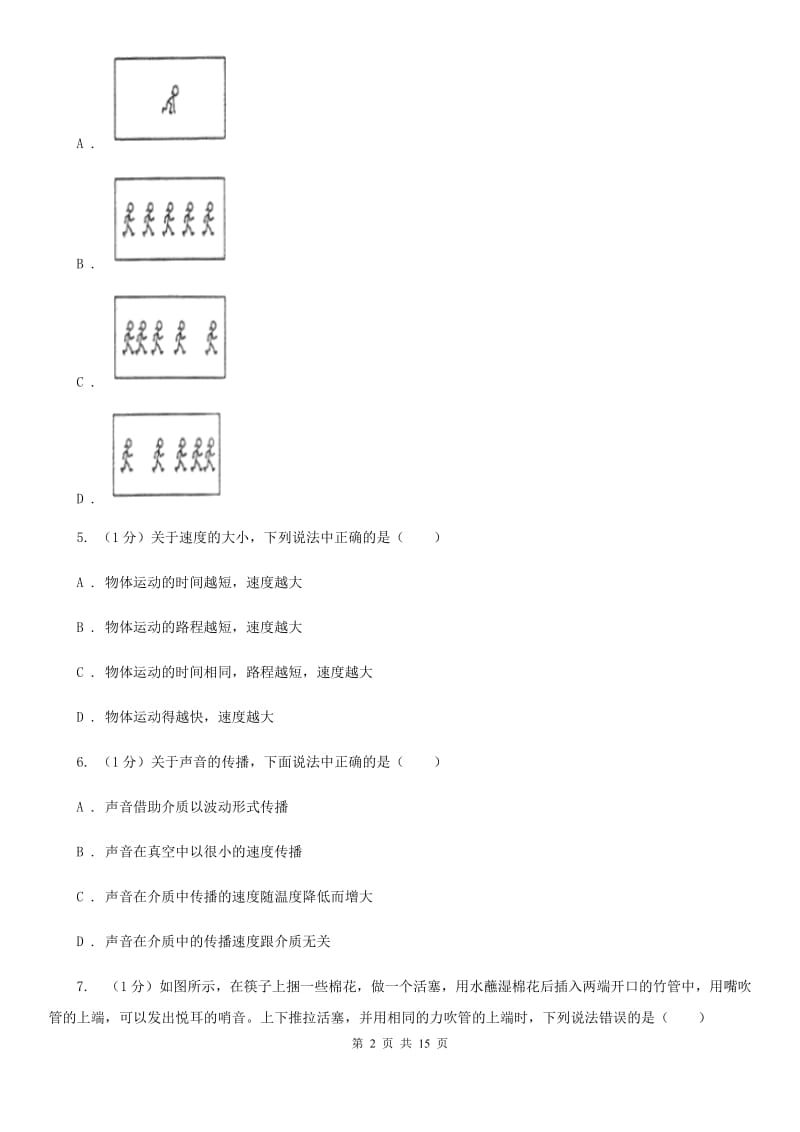 北师大版2019-2020学年八年级上学期物理期末学业质量监测试卷D卷.doc_第2页