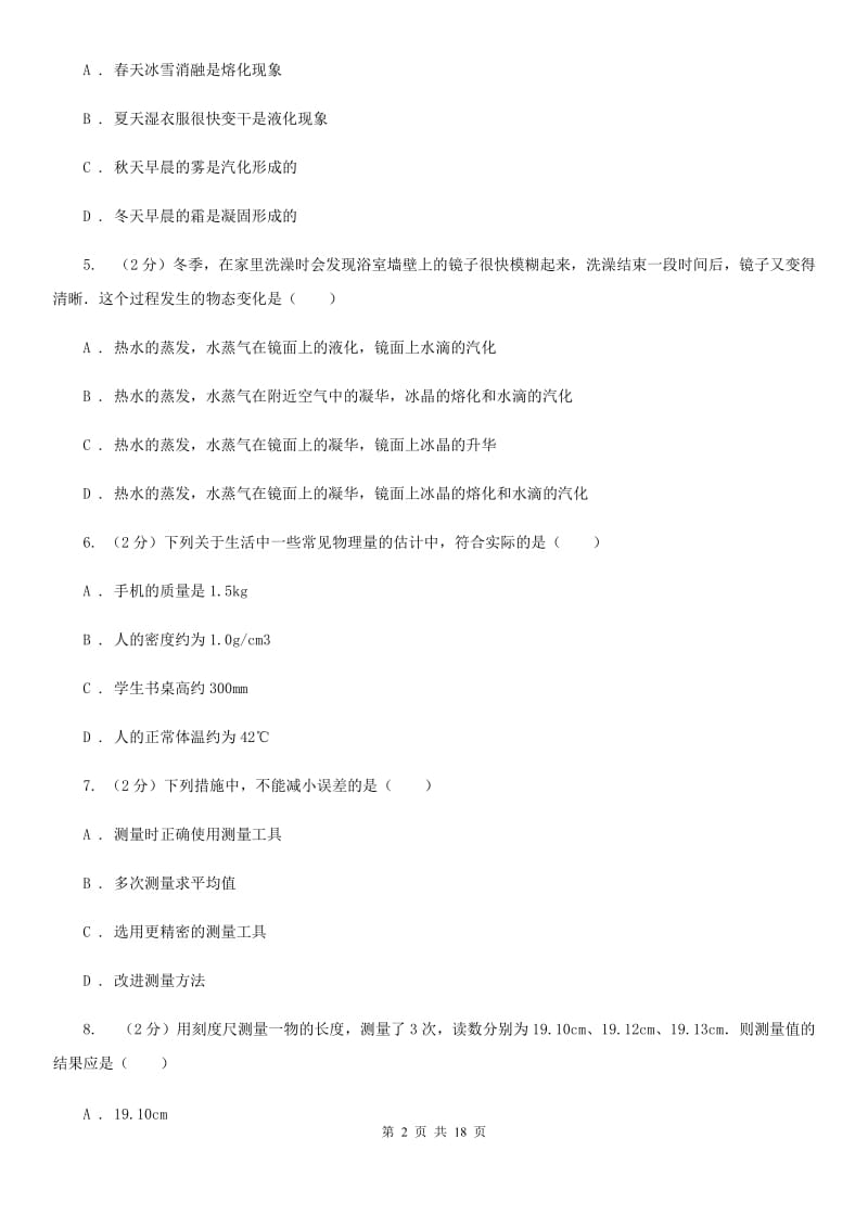 新人教版2020年八年级上学期物理期中考试试卷（I）卷.doc_第2页