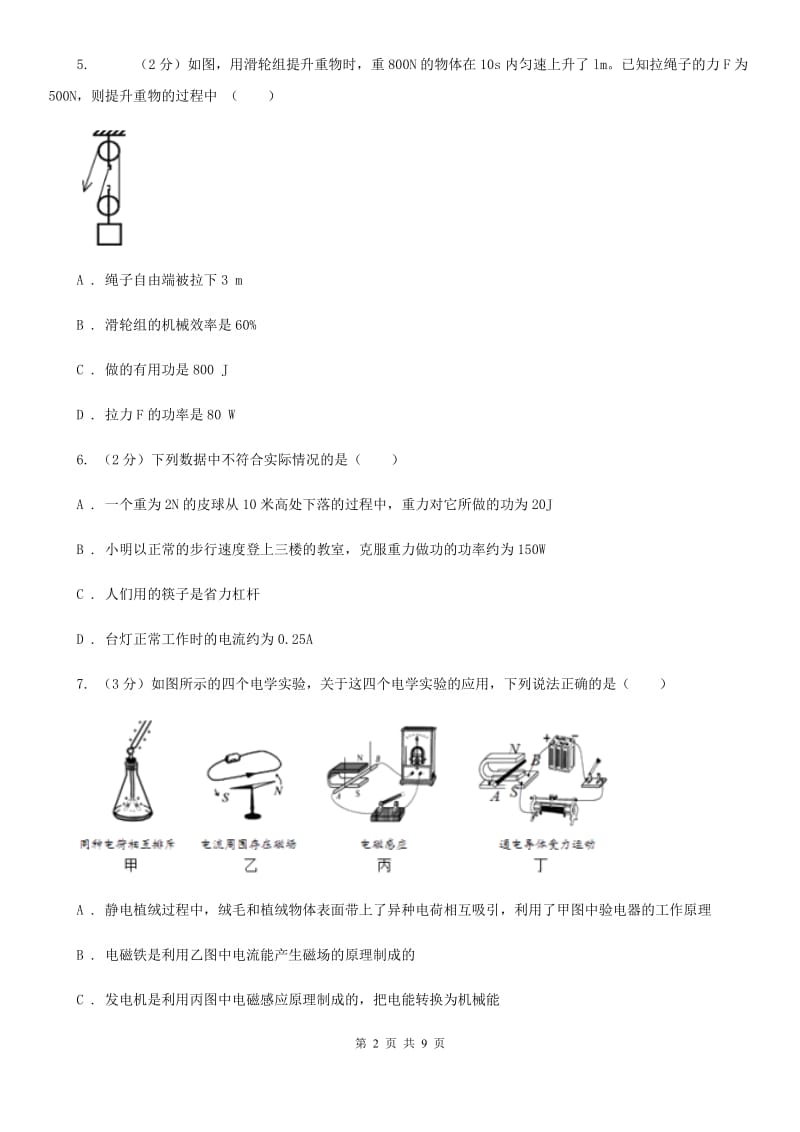 2020届沪科版中考物理模拟试卷（e卷）.doc_第2页