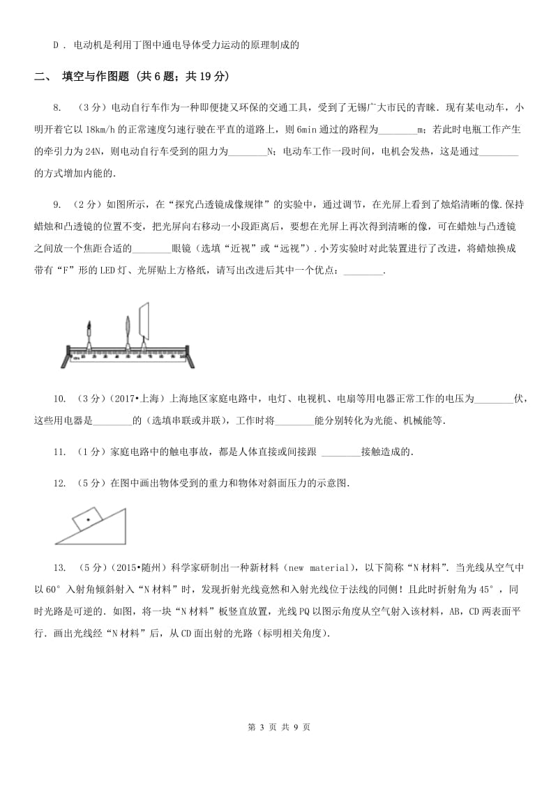 2020届沪科版中考物理模拟试卷（e卷）.doc_第3页