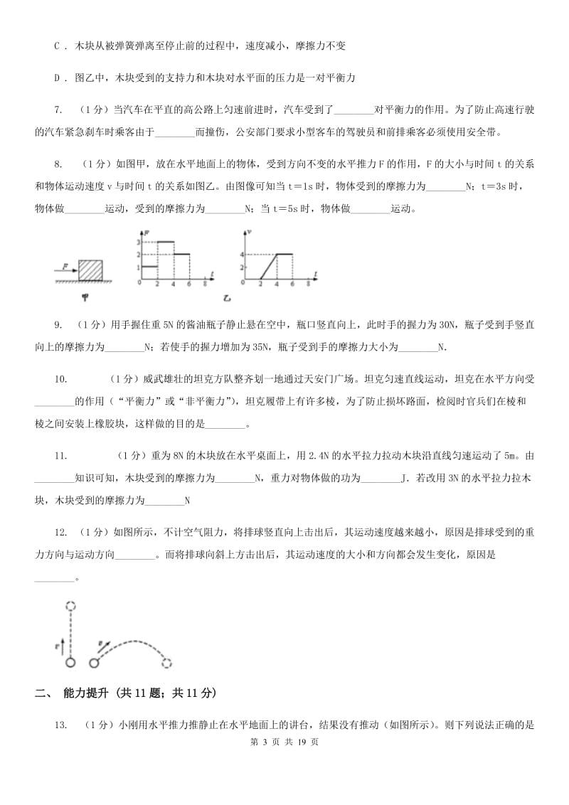 苏科版2019-2020学年物理八年级下学期 7.3 力的平衡 同步练习.doc_第3页