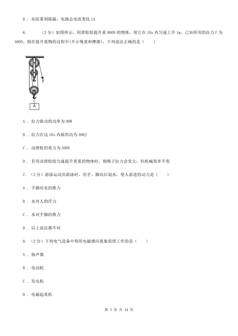 苏科版2020届初三物理教学质量调研测试试卷.doc_第3页