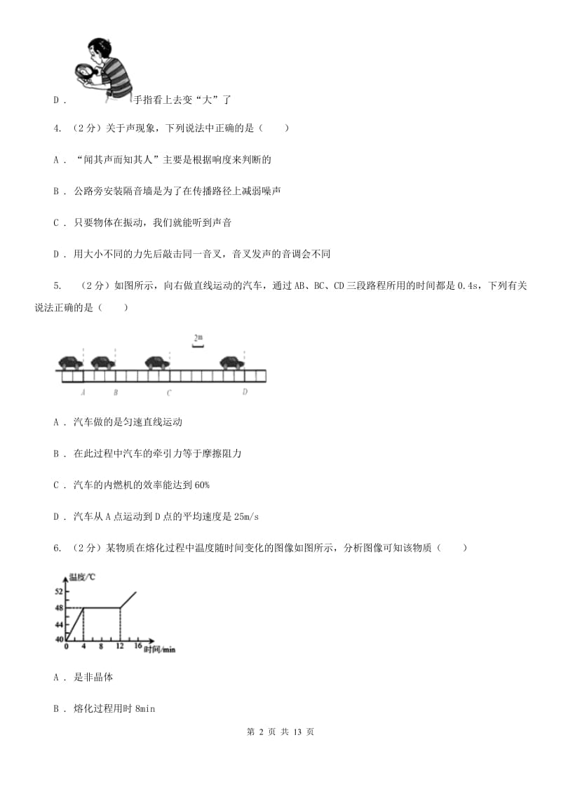 教科版八年级上学期期中物理试卷（I）卷.doc_第2页