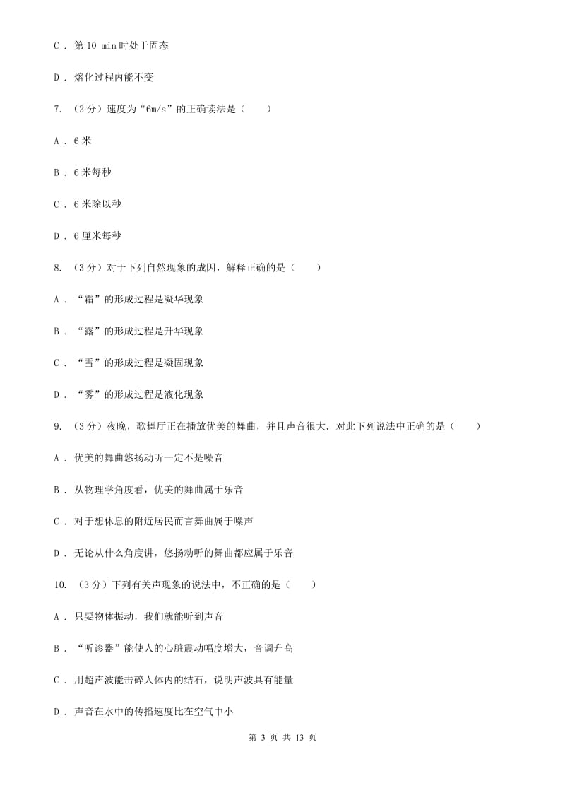 教科版八年级上学期期中物理试卷（I）卷.doc_第3页