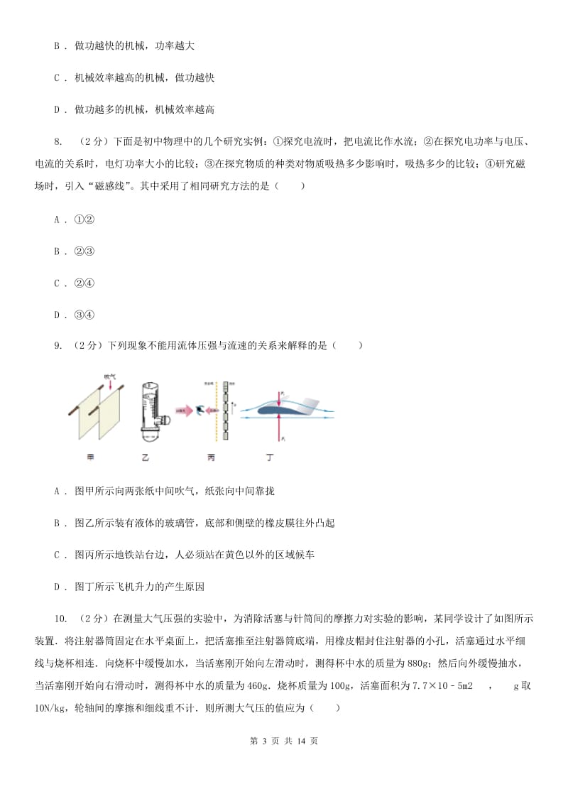 苏科版八年级下学期期末物理试卷（A卷）B卷.doc_第3页