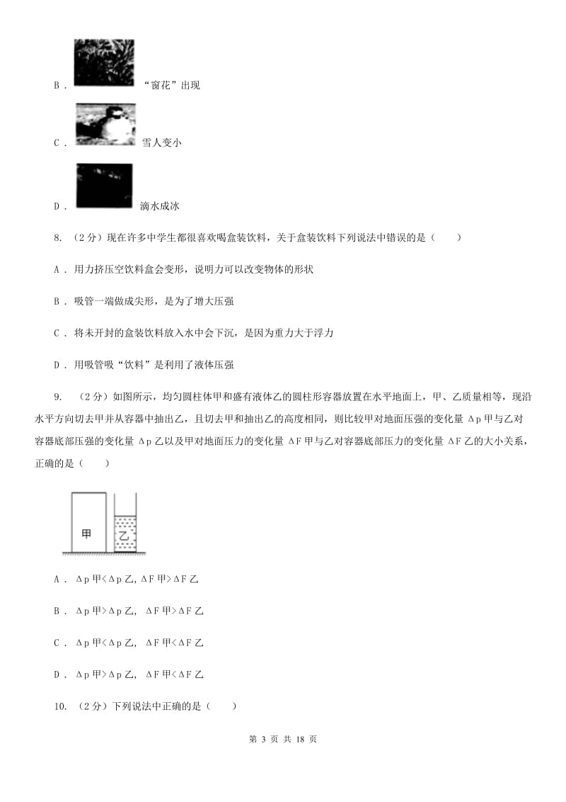 2020届中考一诊模拟试题B卷.doc_第3页