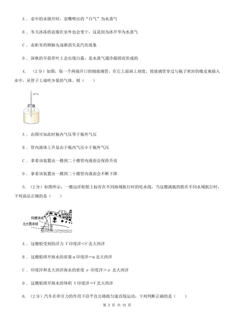 粤沪版2019-2020学年九年级上学期物理开学暑假作业检查试卷C卷.doc_第2页