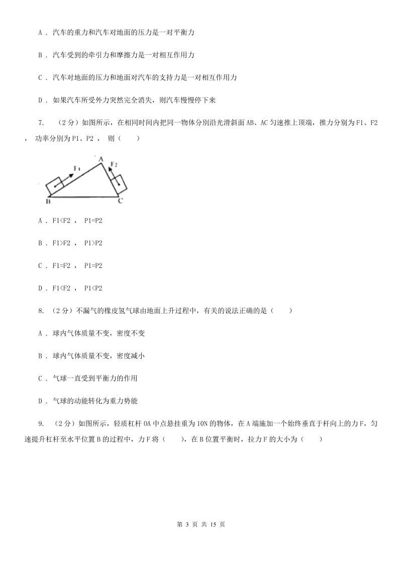 粤沪版2019-2020学年九年级上学期物理开学暑假作业检查试卷C卷.doc_第3页