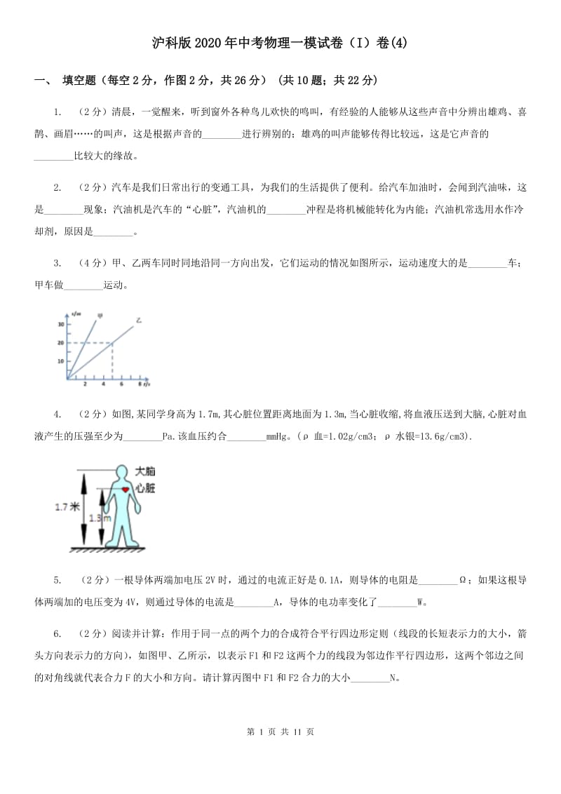 沪科版2020年中考物理一模试卷（I）卷(4).doc_第1页