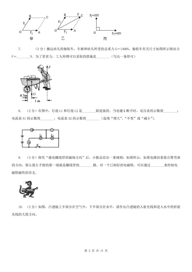 沪科版2020年中考物理一模试卷（I）卷(4).doc_第2页