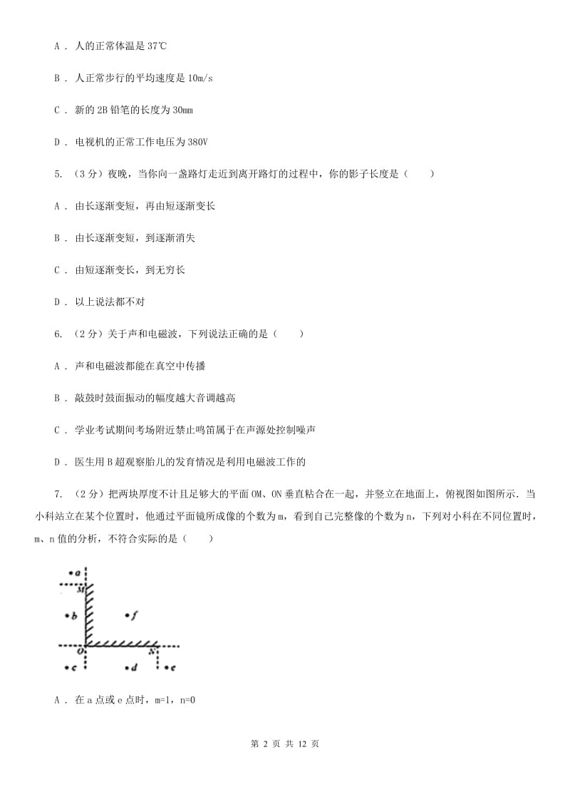 教科版2019-2020学年八年级上学期物理期中质量检测试卷（II ）卷.doc_第2页