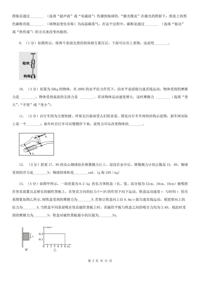 粤沪版中考物理适应性试卷 （I）卷.doc_第3页