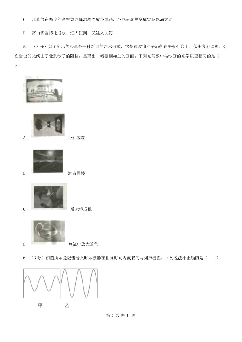 教科版2019-2020学年八年级上学期物理期末考试试卷B卷(5).doc_第2页