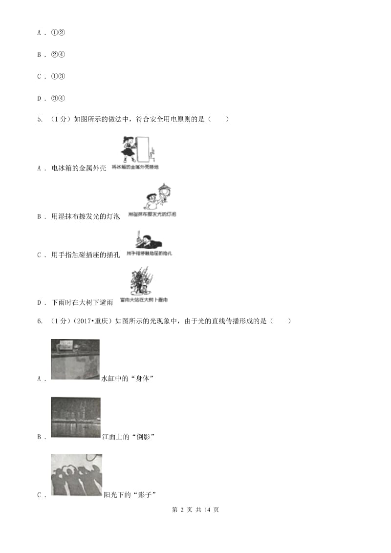 新人教版2020年九年级物理3月联考试卷A卷.doc_第2页