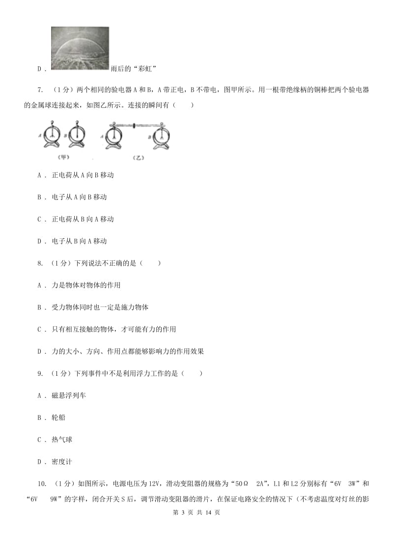 新人教版2020年九年级物理3月联考试卷A卷.doc_第3页