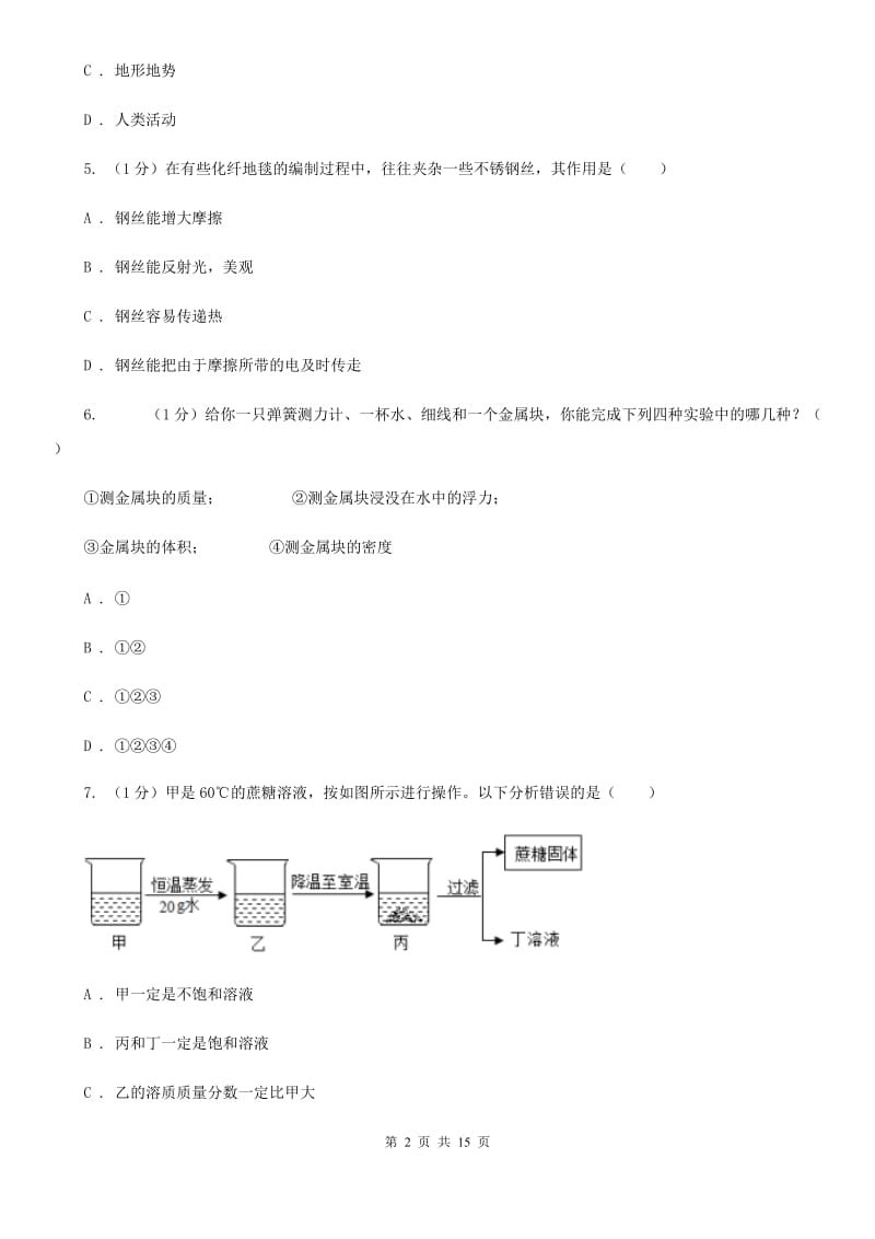 2019-2020学年八年级上学期科学期末调研测试试卷B卷.doc_第2页