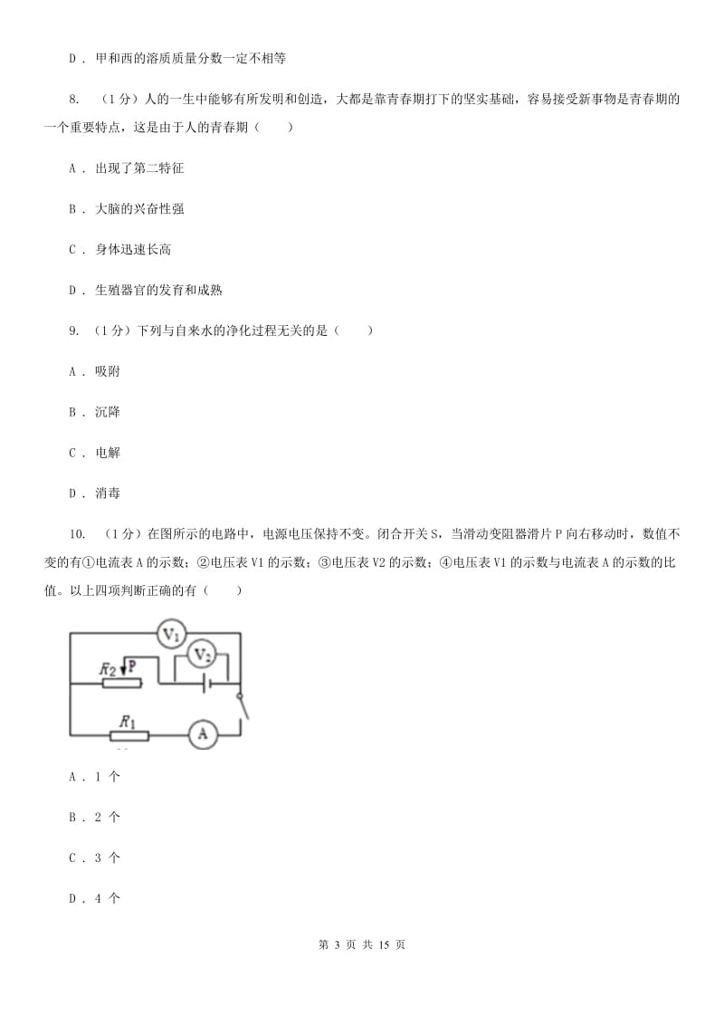 2019-2020学年八年级上学期科学期末调研测试试卷B卷.doc_第3页