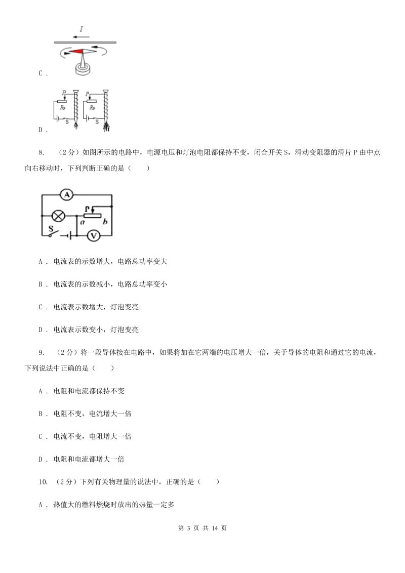 新人教版中考物理二模试卷 （II ）卷.doc_第3页