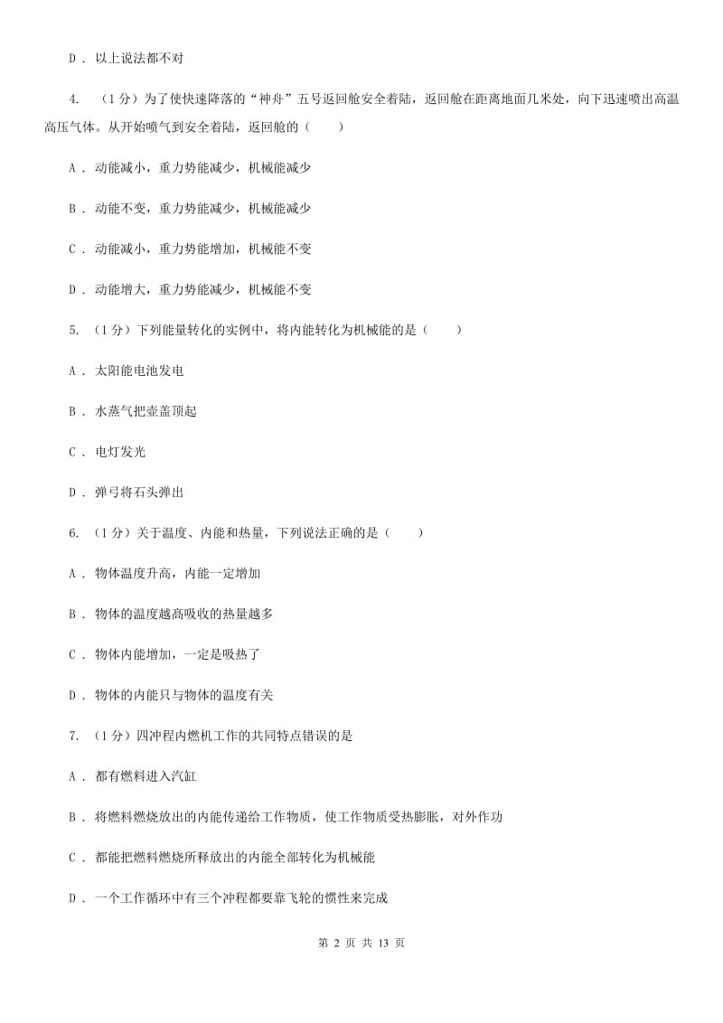 粤沪版2019-2020学年九年级上学期物理期中质量检测卷.doc_第2页