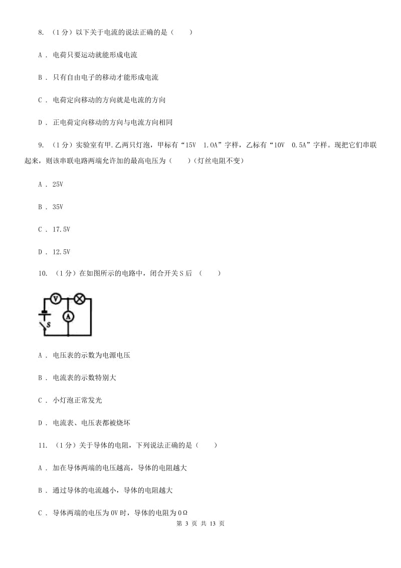 粤沪版2019-2020学年九年级上学期物理期中质量检测卷.doc_第3页