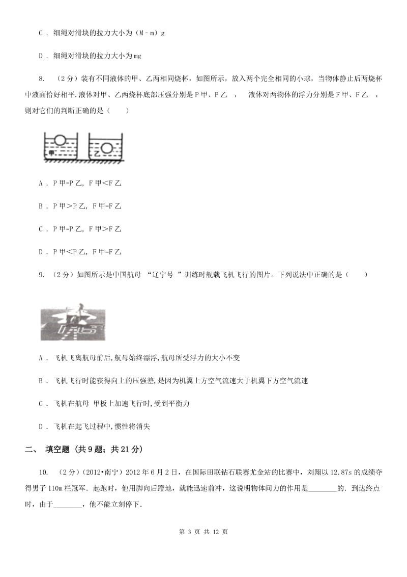 新人教版2019-2020学年八年级下学期物理期中考试试卷(26).doc_第3页