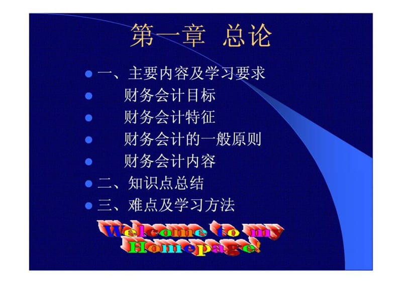 《中级财务会计》PPT课件.ppt_第2页