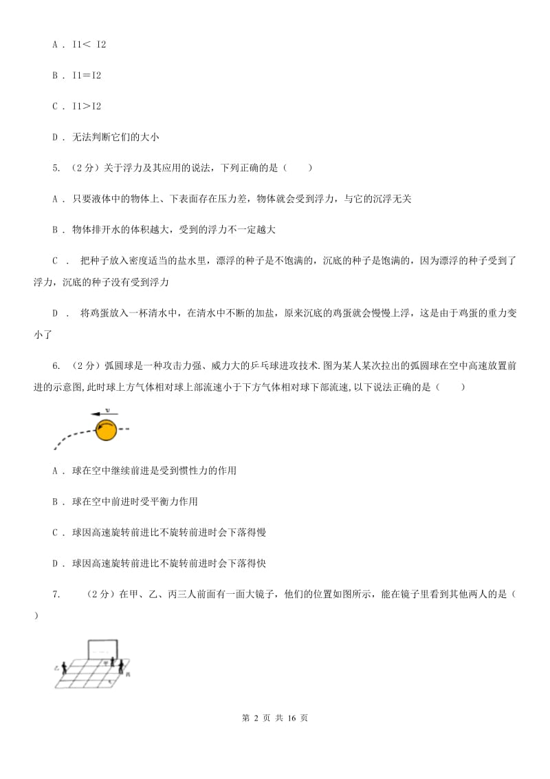 新人教版2019-2020学年九年级上学期物理第一次月考试卷(7).doc_第2页