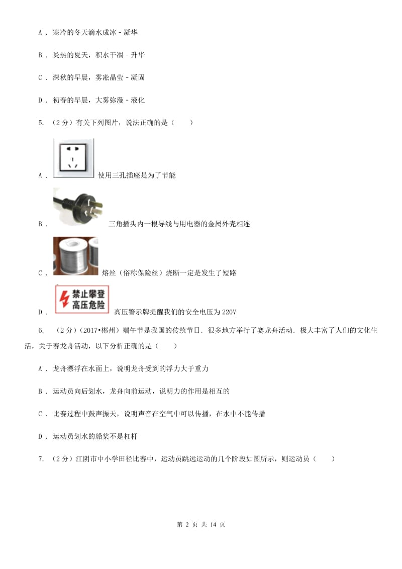 苏科版2020年中考物理考前适应性训练卷C卷.doc_第2页