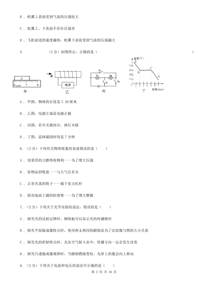 新人教版2020年物理中考模拟试卷（I）卷.doc_第2页