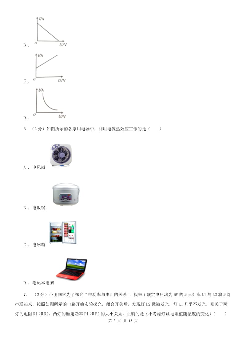 教科版2019-2020学年九年级上学期物理期中质量检测卷（II ）卷.doc_第3页