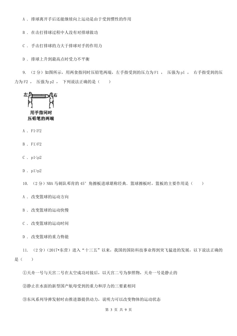 物理八年级下册第七章第一节力同步练习.doc_第3页