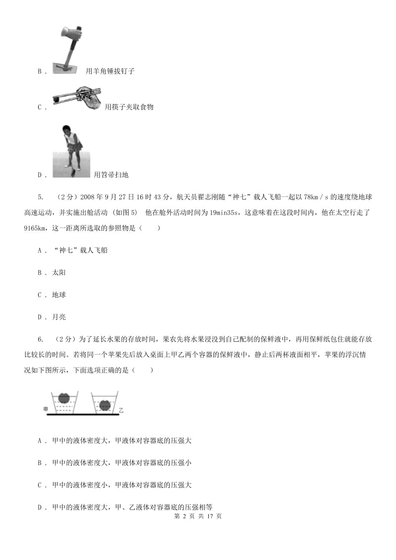 北师大版2020年中考物理一模试卷(9).doc_第2页