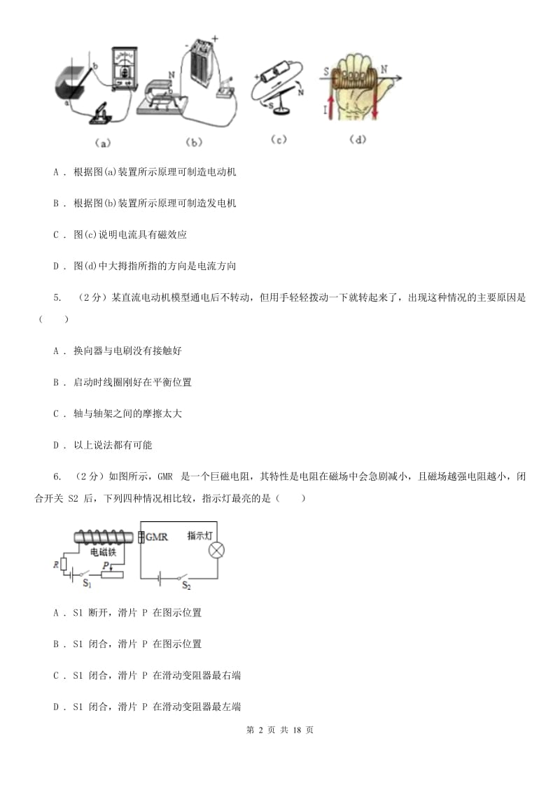 2019-2020学年期八年级下学科学教学质量检测（二）A卷.doc_第2页