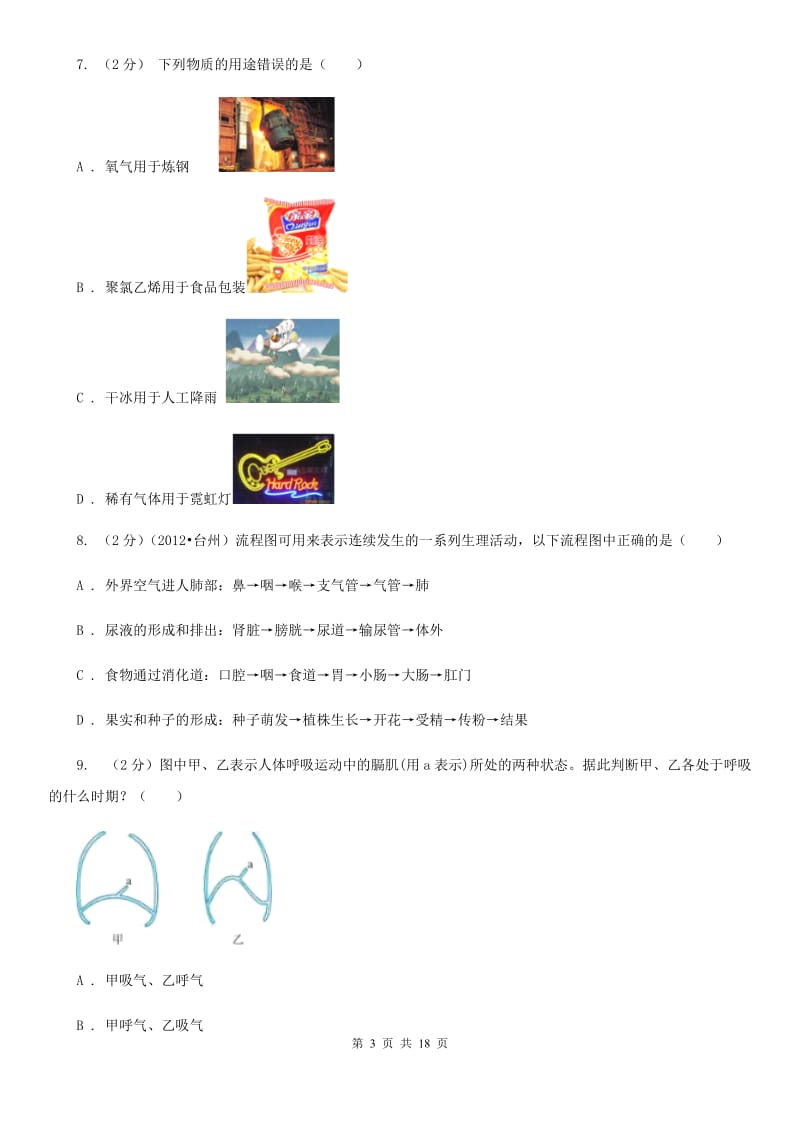 2019-2020学年期八年级下学科学教学质量检测（二）A卷.doc_第3页