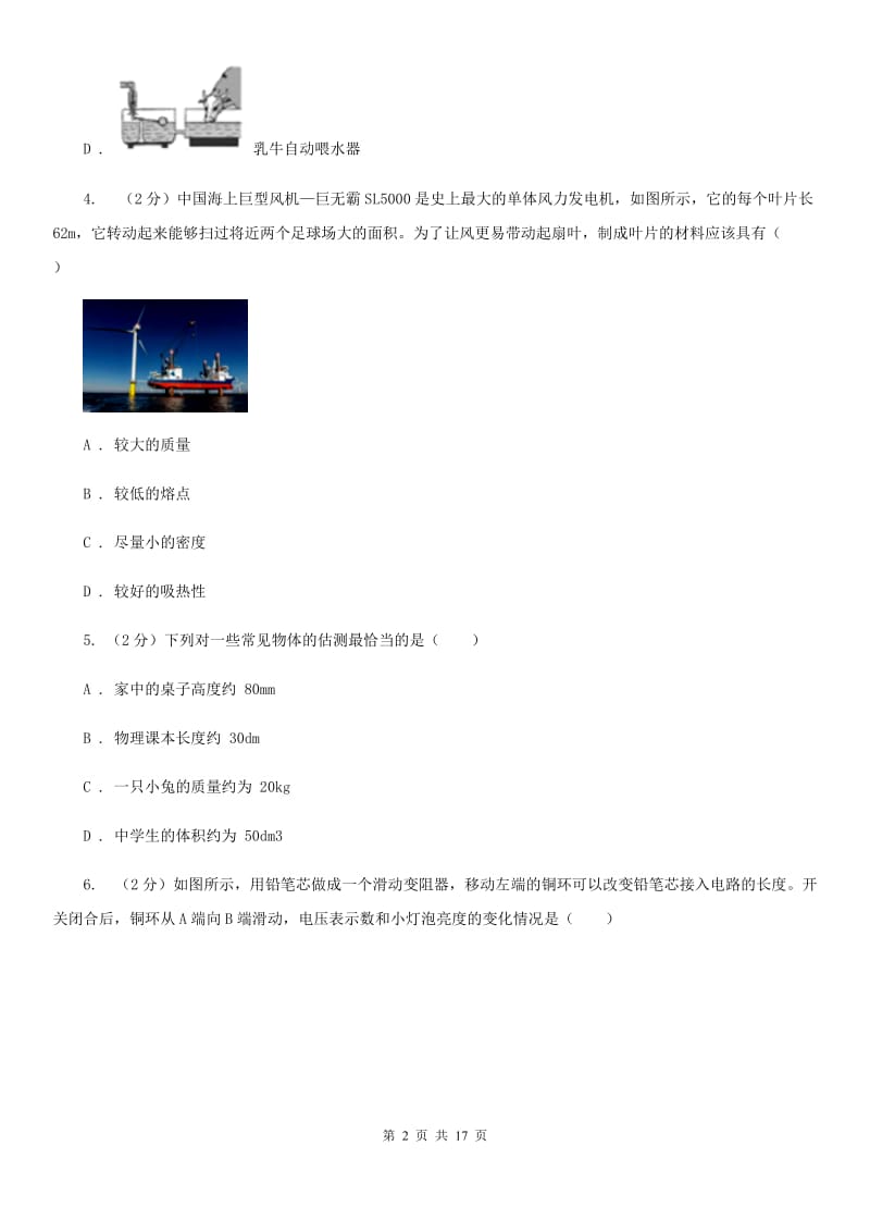 粤沪版2020届九年级下学期中考物理一模试卷.doc_第2页