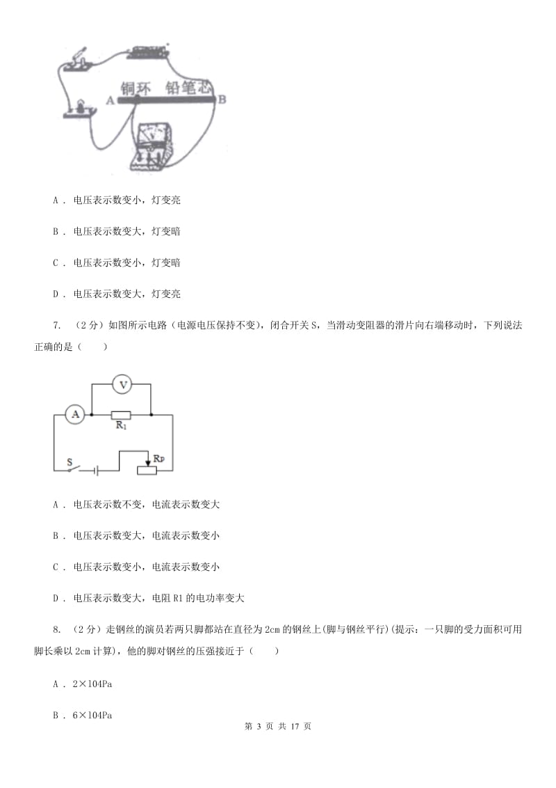 粤沪版2020届九年级下学期中考物理一模试卷.doc_第3页