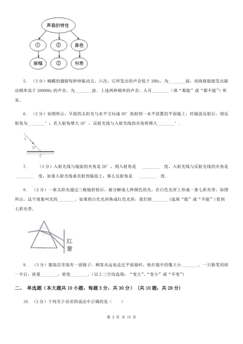 沪科版2019-2020学年八年级上学期物理期中考试试卷A卷(8).doc_第2页