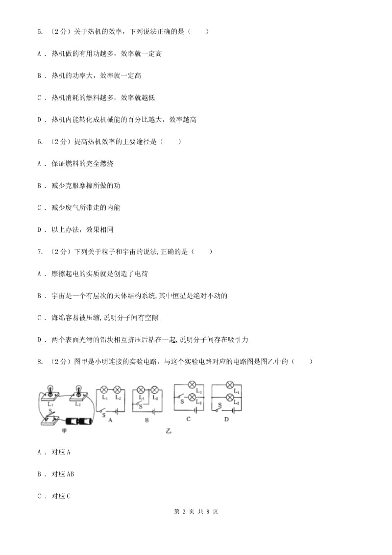 苏科版2020届九年级上学期期中考试物理试题.doc_第2页