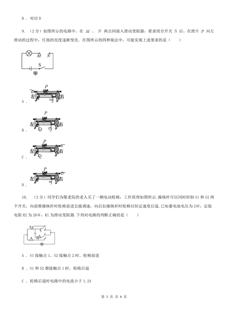 苏科版2020届九年级上学期期中考试物理试题.doc_第3页