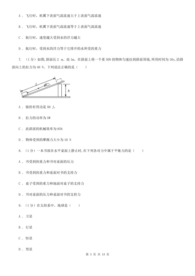 苏科版2019-2020学年九年级下学期物理中考二模试卷B卷.doc_第3页