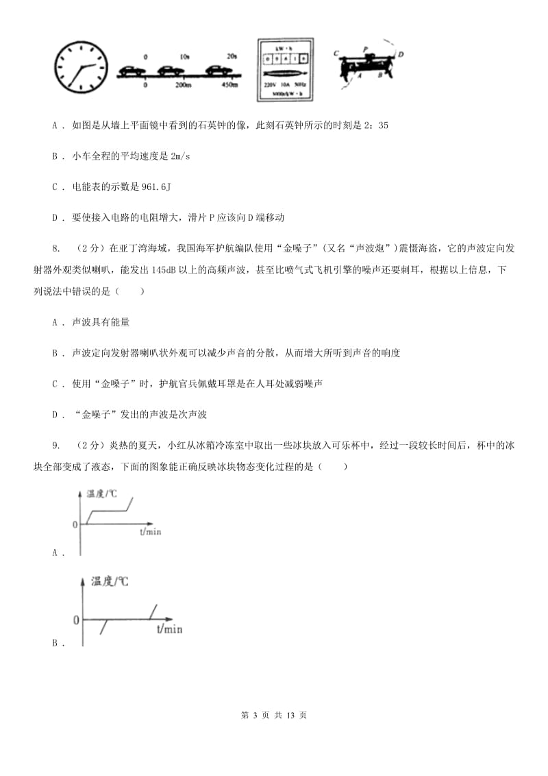 教科版八年级上学期期中物理试卷A卷(2).doc_第3页